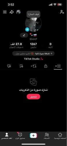 حساب تيك توك