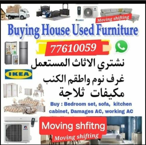 نشتري اثاث بيت مستعمل شراء مكيفات