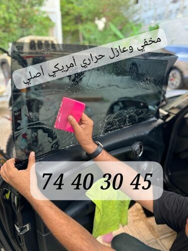 مخفي وعازل حراري اكس أمريكي