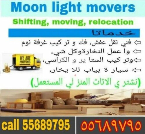 نقل الاثاث منزلي فك وتر