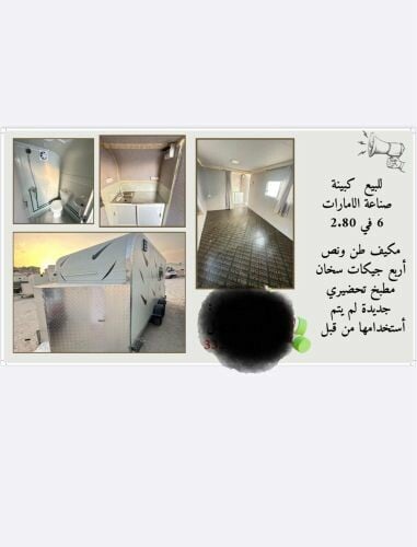 كبائن جديدة للبيع 