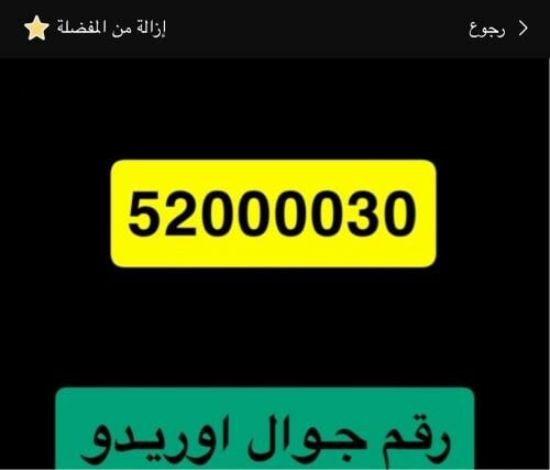 رقم اوريدو. السعر 35000 الف ريال 