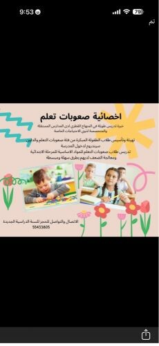 معلمة للمرحلة رياض الاطفال