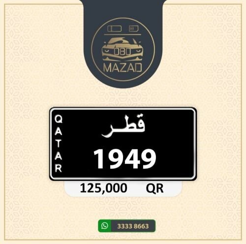 للبيع لوحة مواليد 1949