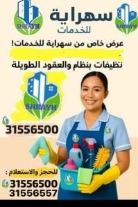تنظيفات بنظام الساعة وعقود شهري