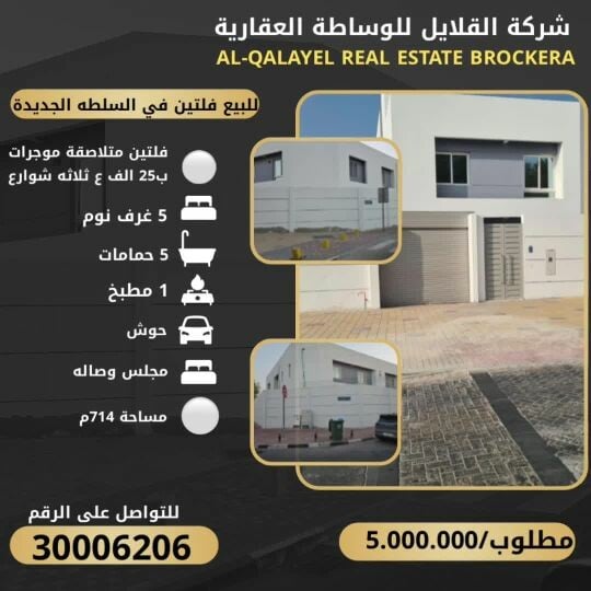 للبيع فلتين في السلطه الجديدة