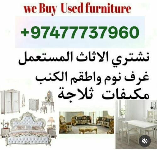 شتری جميع الاثاث والمفروشات