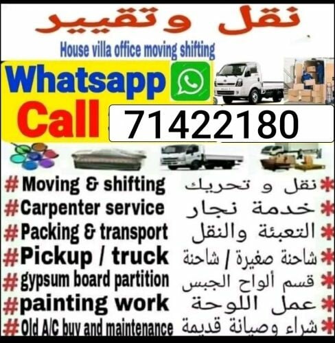 نقل اثاث منزلي تركيب وفك غرف النو