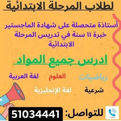 معلمة