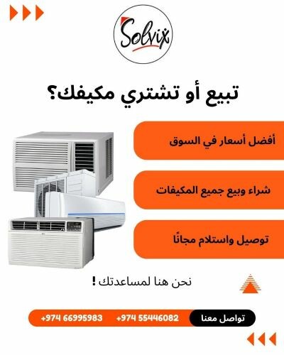 مكيفات هواء جديدة ومستعملة