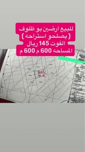 للبيع ارضين بو ظلوف 600 م 600 م 