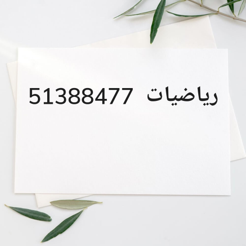معلمة خصوصية