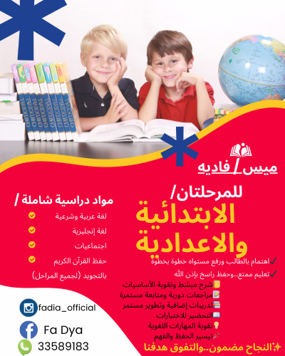 ميس/فاديه