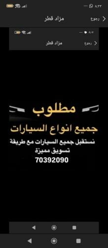 شراء جميع انواع السيارات