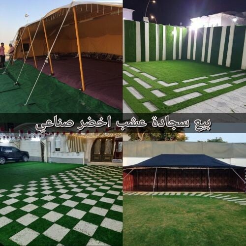 سجادة عشب صناعي للخيمة والرمل