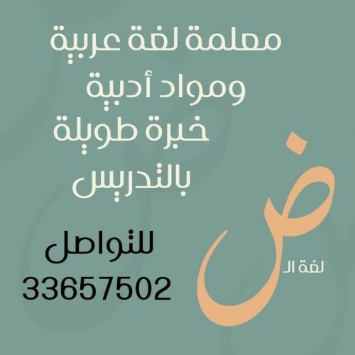 معلمه لغه عربيه