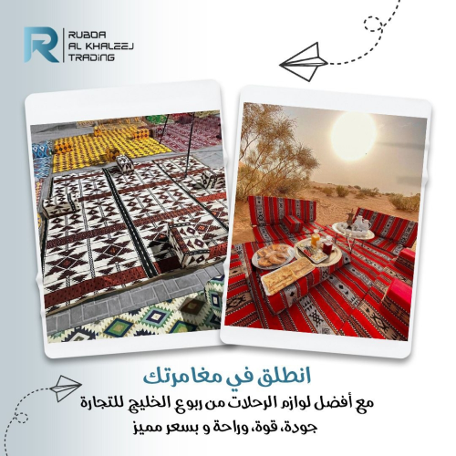 سناحات الرحلات