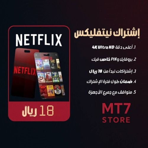 حساب نيتفليكس خاص قطري