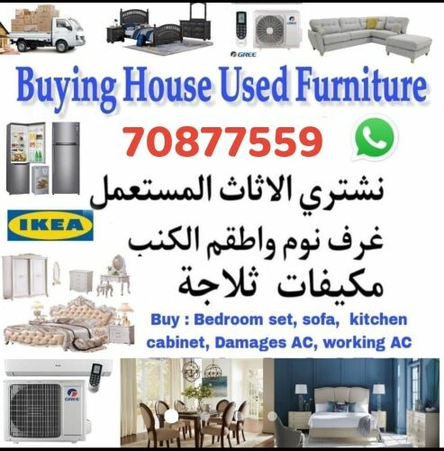شتری جميع الاثاث والمفروشات