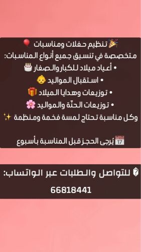 تنظيم حفلات تبدا من ٧٠٠ ريال قطري