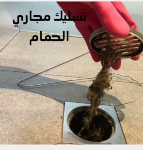 تسليك مجاري وتنظيف المجارى الصرف