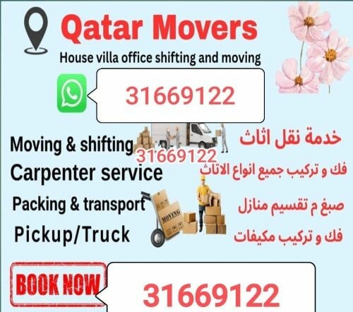 مطلوب سيارة نقل أثاث مغلقه بوكس ص