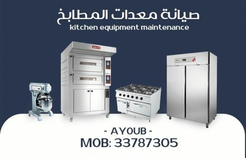 صيانة مطابخ مطاعم