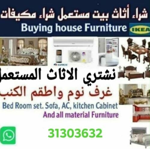 شراء اثاث بيت غرفة نوم وغرف اطفال