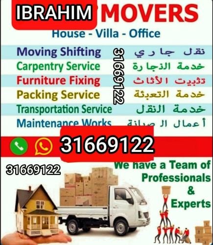 نقل الأثاث ، تفكيك وتركيب غرف الن