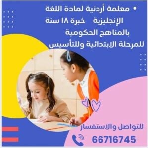 معلمة أردنية تخصص لغة انجليزية
