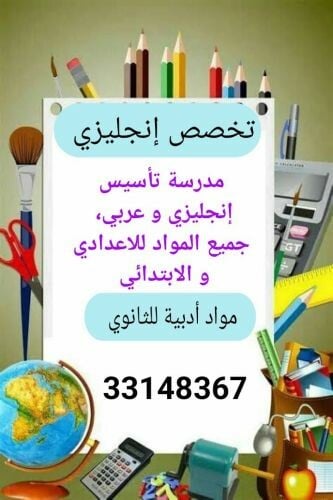 مدرسة تخصص انجليزي