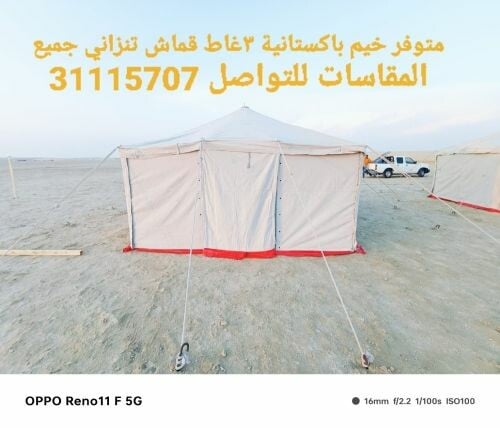 المجد للخيم