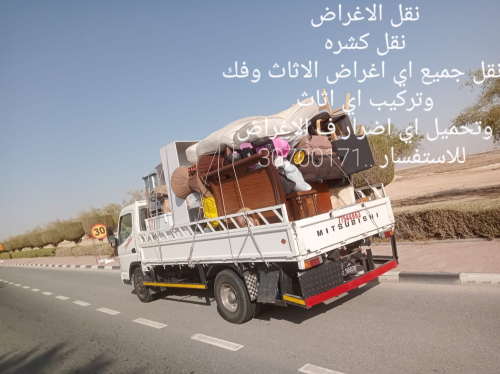 نقل اثاث البيت كامل