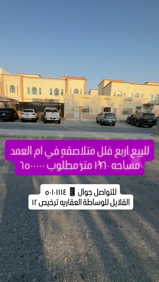 للبيع اربع فلل متلاصقه بام العمد