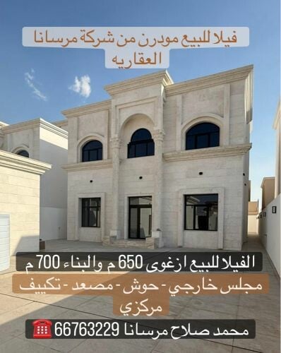 فيلل للبيع ازغوى تشطيب خاص