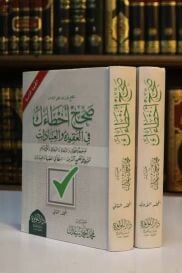 صحح أخطاءك في العقيدة 