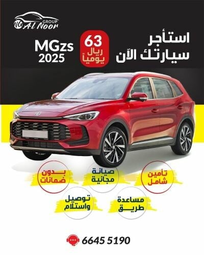 ام جى زد اس ١٩٠٠ ريال اصفار