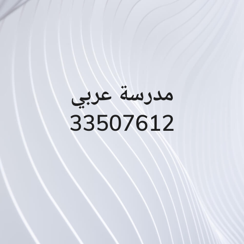 مدرسة