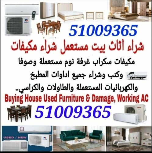 شراء الاثاث والاغراض والمكيفات 