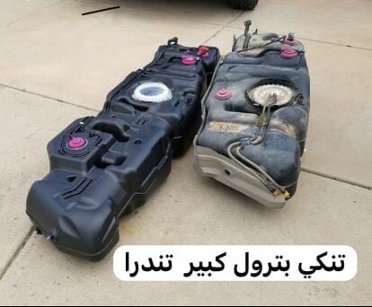 تنكي بترول  تندرا