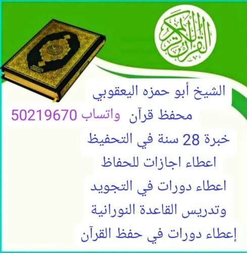 محفظ قرآن وإعطاء اجازات