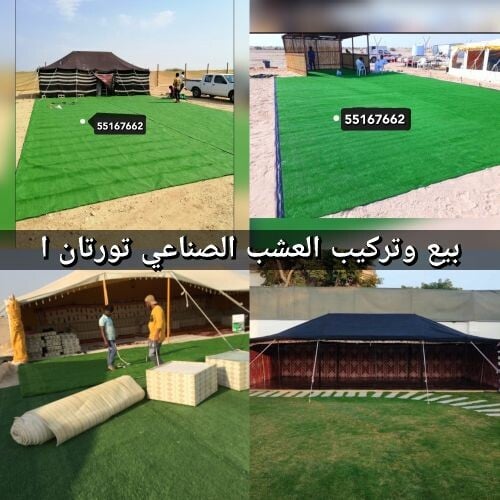 سجادة عشب صناعي للخيمة والرمل