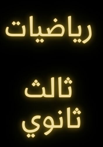 مدرس رياضيات 