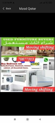 نشتري اثاث بيت مستعمل شراء مكيف