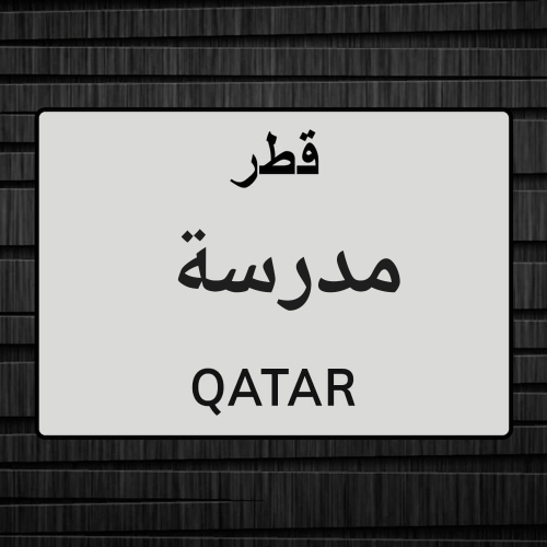 معلمة اللغة العربية