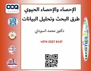 حصص الإحصاء والبحوث والتحليل