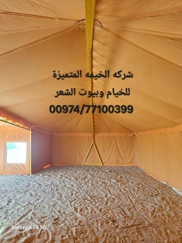 لخيمه المتميزة
للخيام وبيوت الشعر