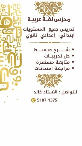 الأستاذ خالد