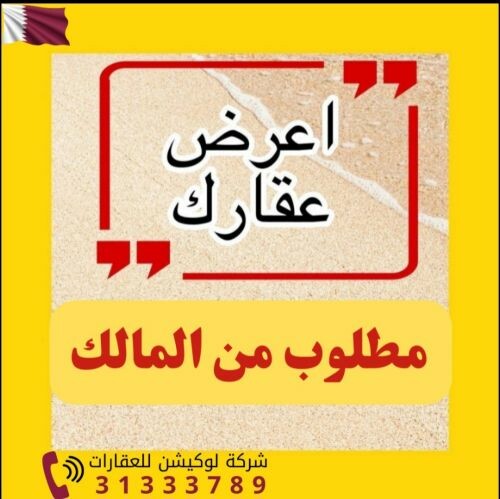 اعرض عقارك للبيع '