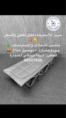 للبيع سرير قابل للسفط للرحلات
